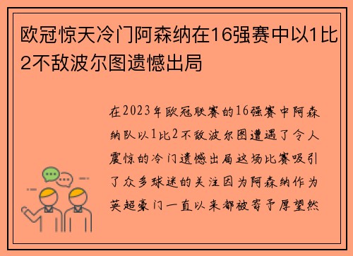 欧冠惊天冷门阿森纳在16强赛中以1比2不敌波尔图遗憾出局