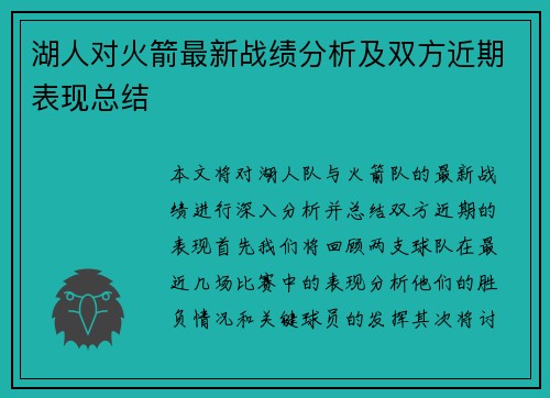 湖人对火箭最新战绩分析及双方近期表现总结